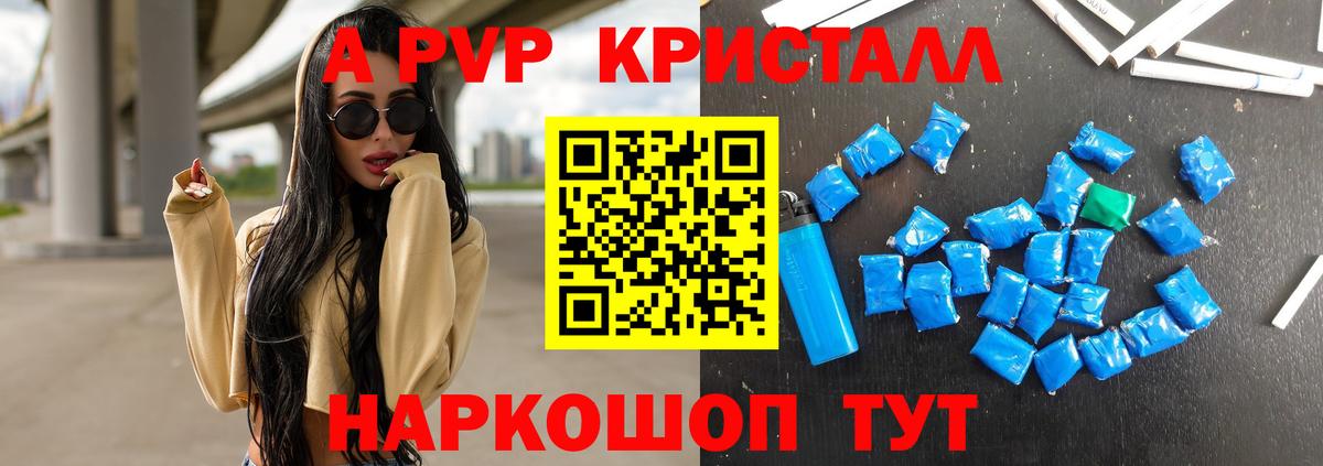 A-PVP  Alpha-PVP СК КРИС  Альфа ПВП крисы CK  Вход с VPN  APVP VHQ  Боровичи 