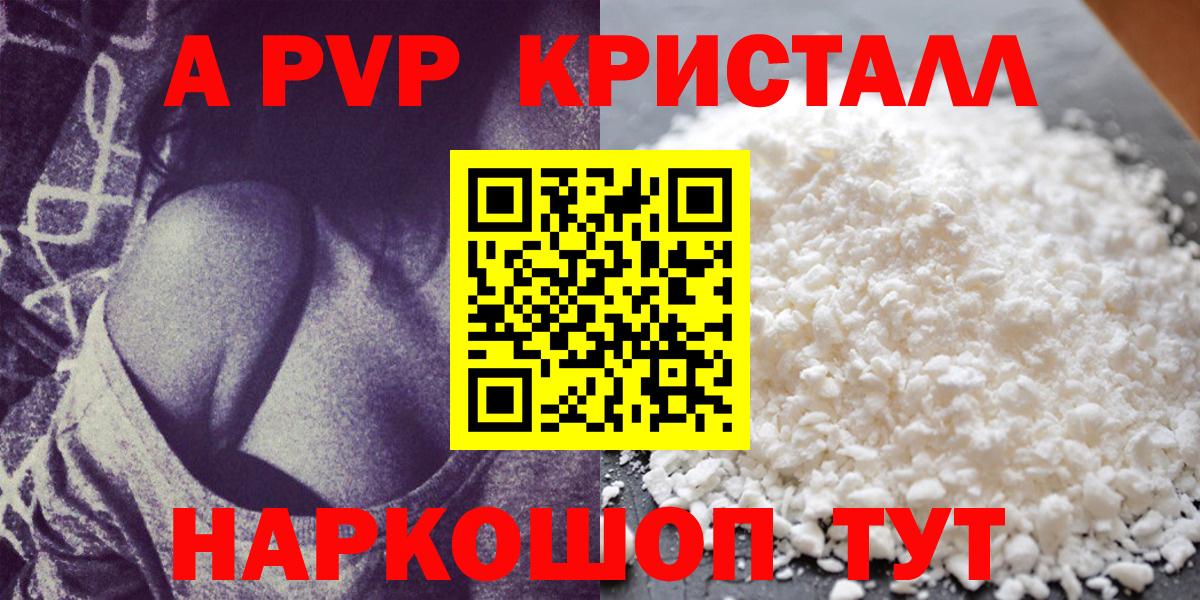A-PVP крисы CK Боровичи
