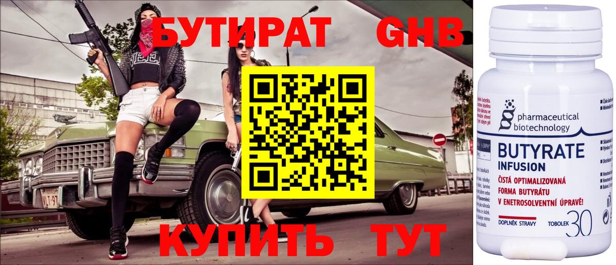 Боровичи  Бутират оксибутират  Вход с VPN 