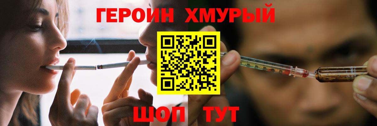 Героин белый Боровичи