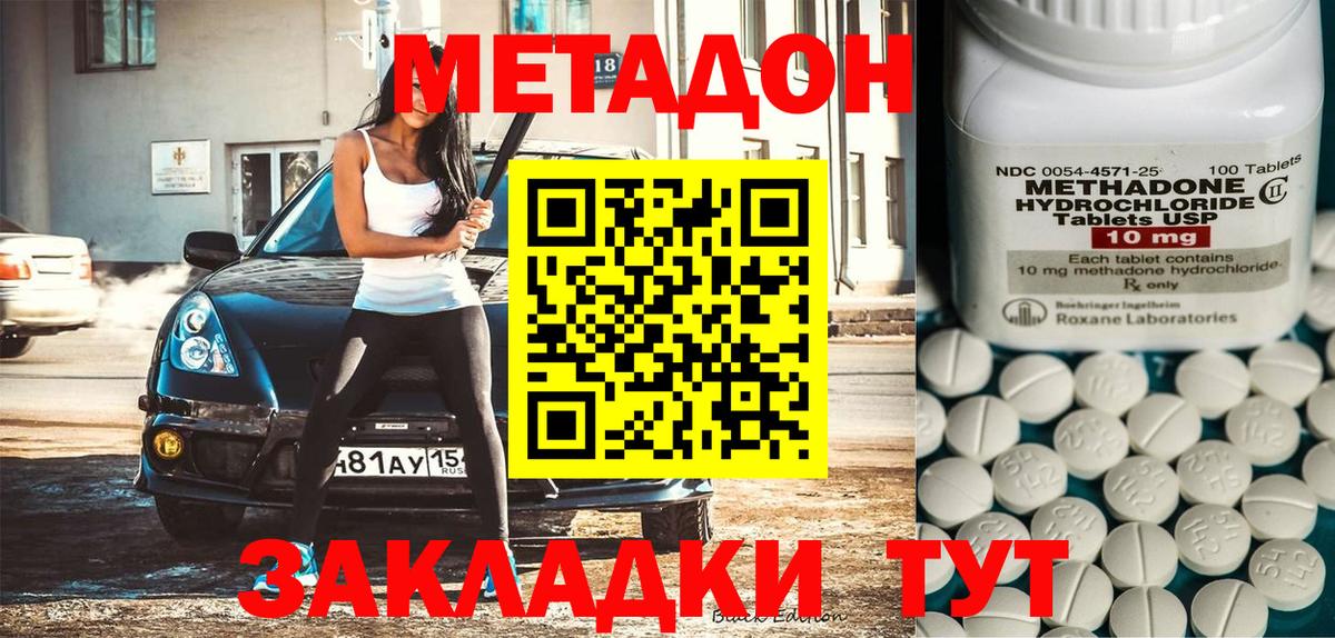 МЕТАДОН кристалл  Вход с VPN  Метадон кристалл  Боровичи 