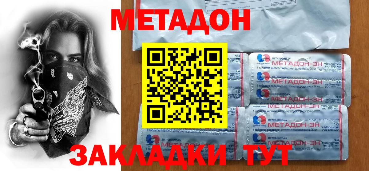 Метадон methadone Боровичи