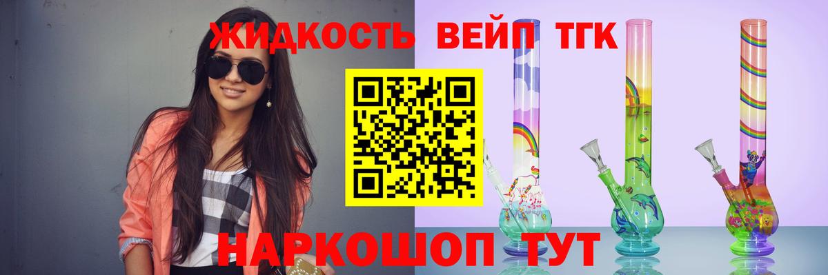 Дистиллят ТГК вейп с тгк Боровичи